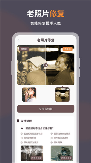 老照片修复软件免费app