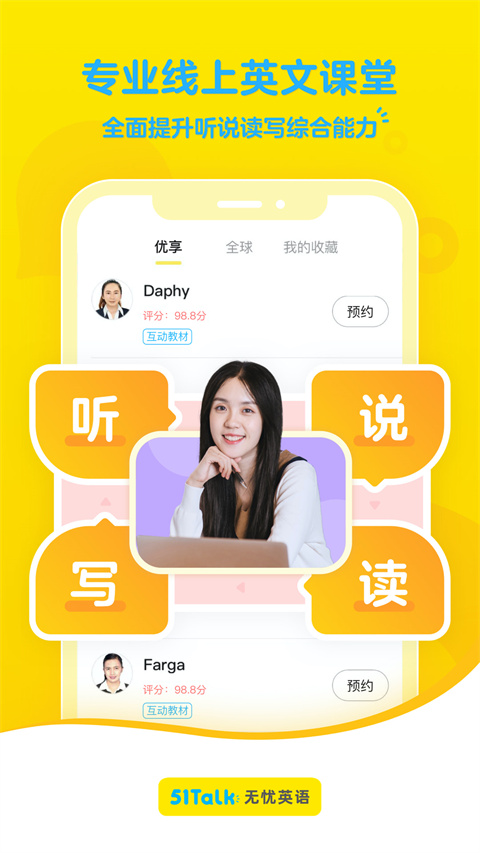 51素养APP