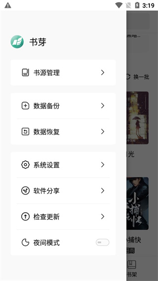 书芽小说app