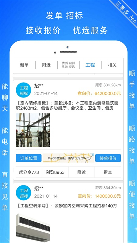 正事多app