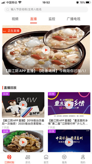 最江阴app