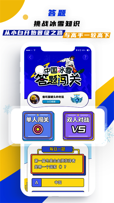 中国冰雪app最新版本