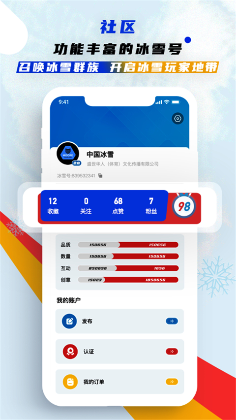 中国冰雪app最新版本