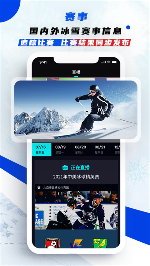 中国冰雪app最新版本
