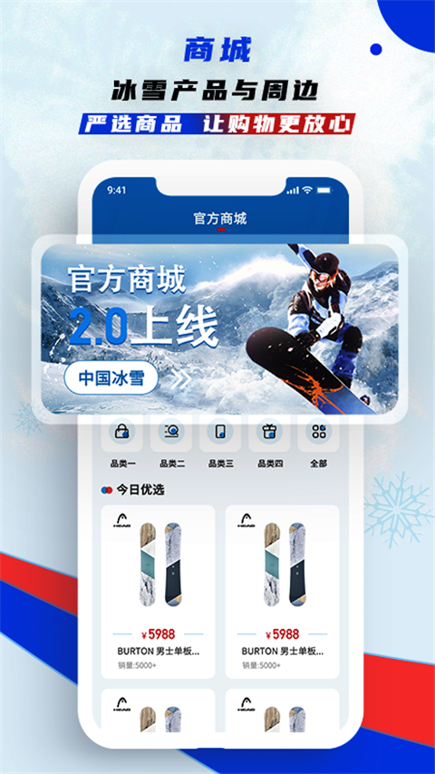 中国冰雪app最新版本