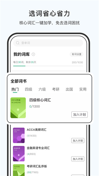 小吉背单词最新版