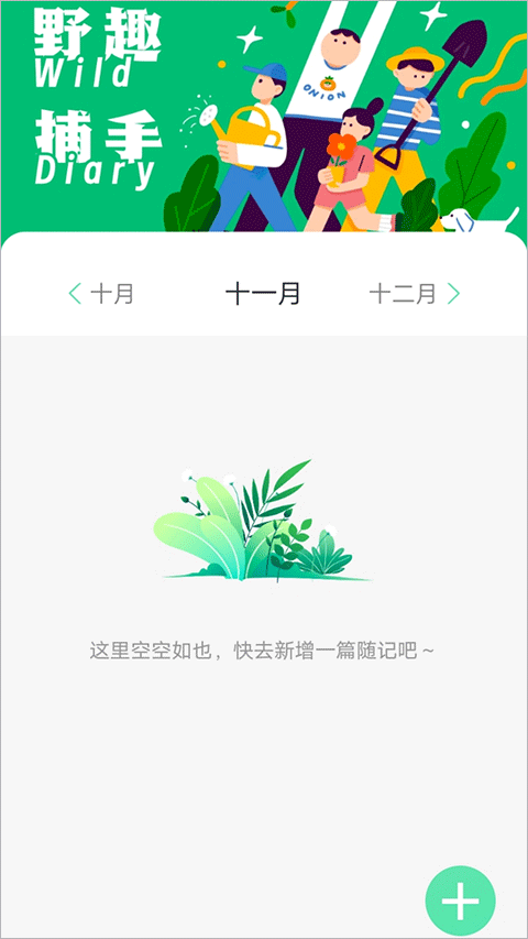 野趣出行走路赚钱APP