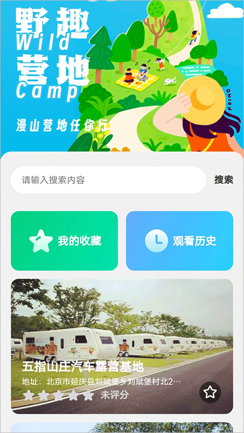野趣出行走路赚钱APP