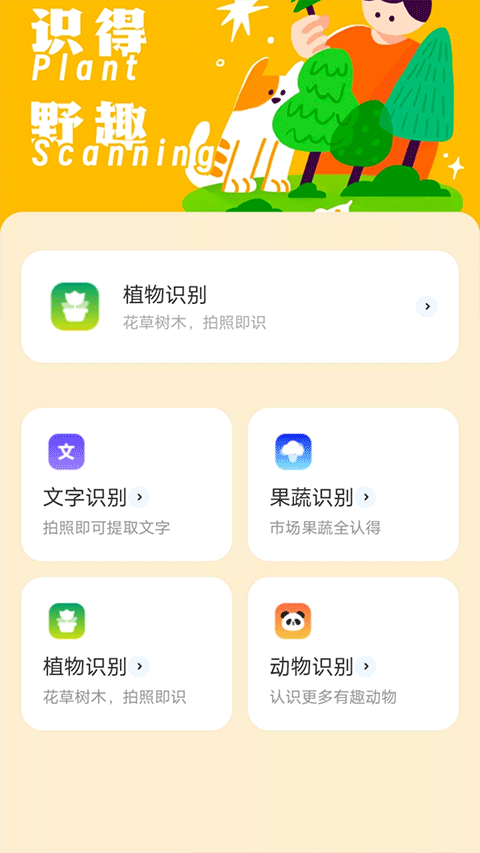 野趣出行走路赚钱APP