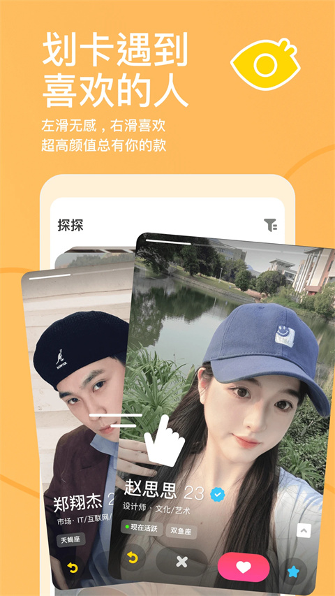 探探App