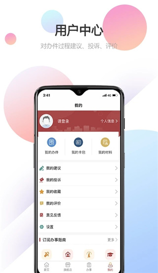 甘快办App