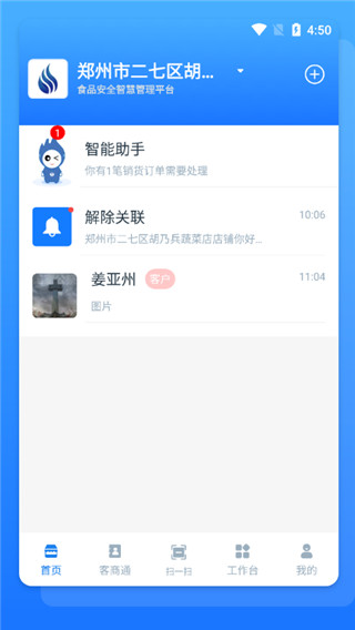 溯本通最新版本