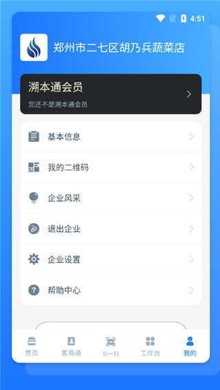 溯本通最新版本