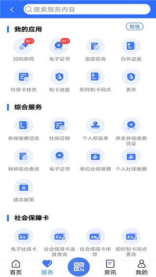 广西人社12333app