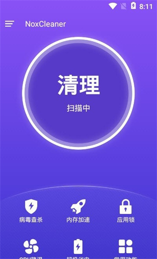 noxcleaner最新版本