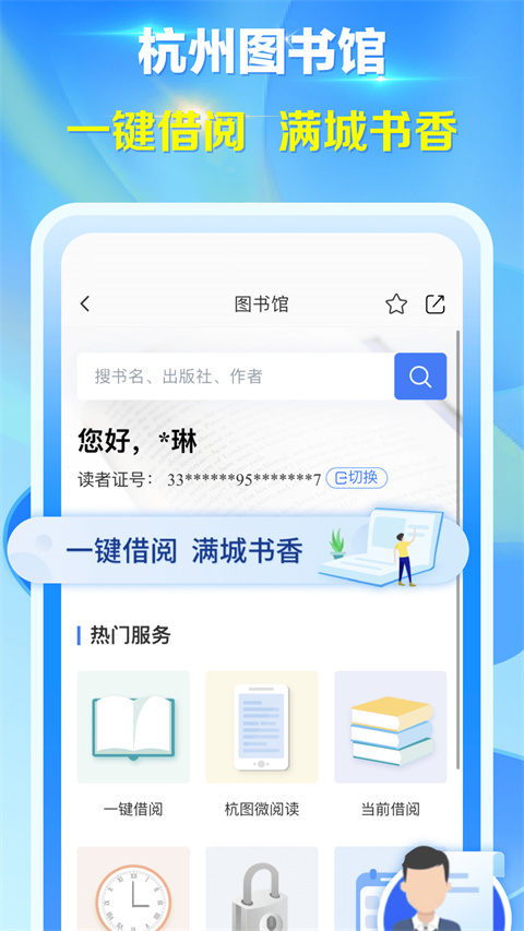 杭州城市大脑App