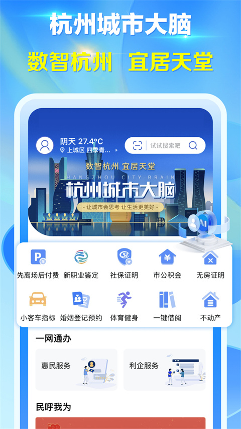 杭州城市大脑App