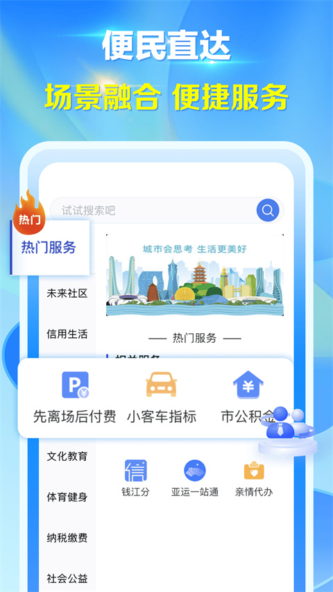 杭州城市大脑App