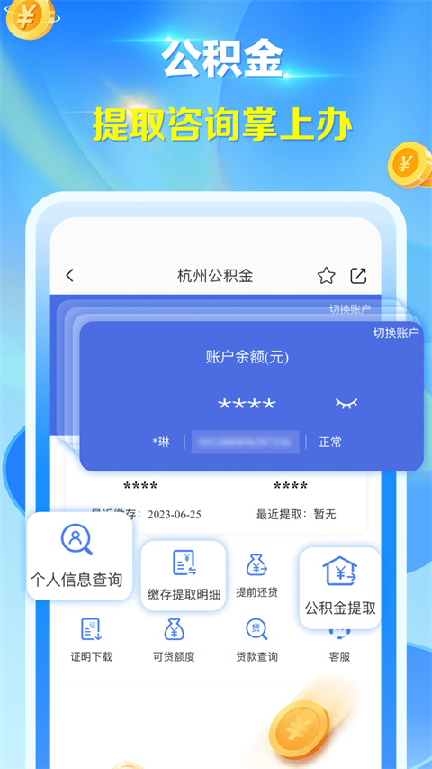 杭州城市大脑App