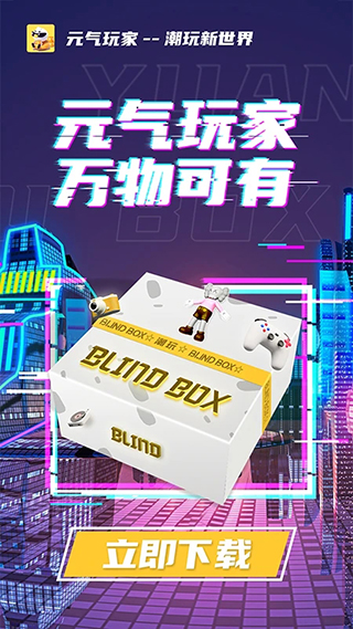 元气玩家app