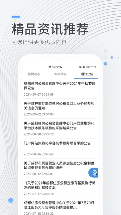 成都公积金App