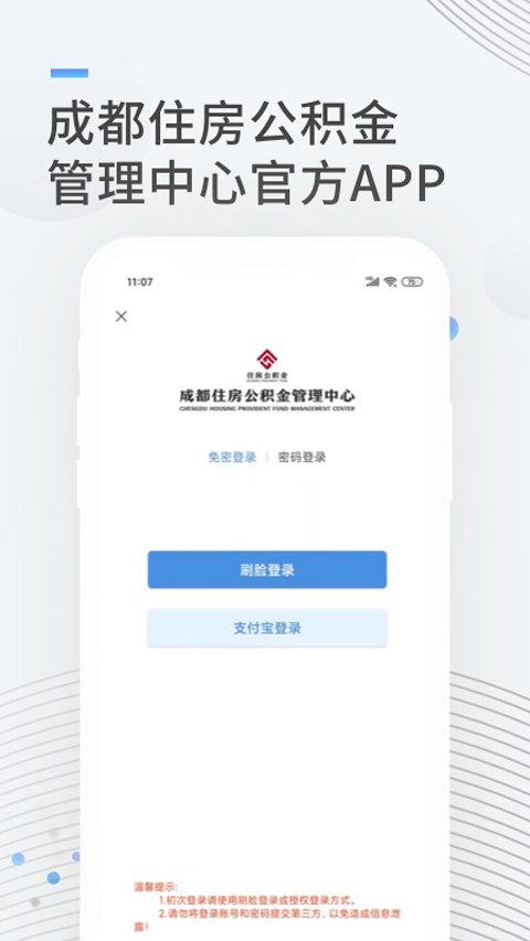 成都公积金App