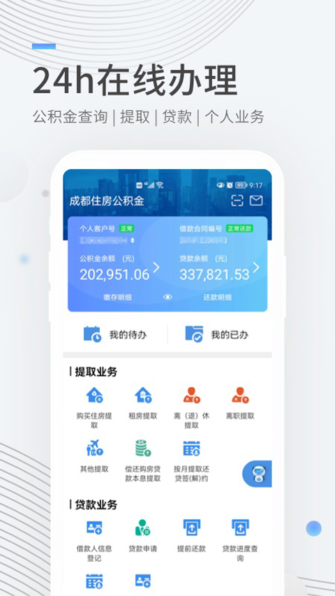 成都公积金App