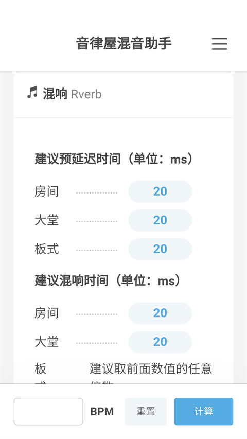 混音助手app