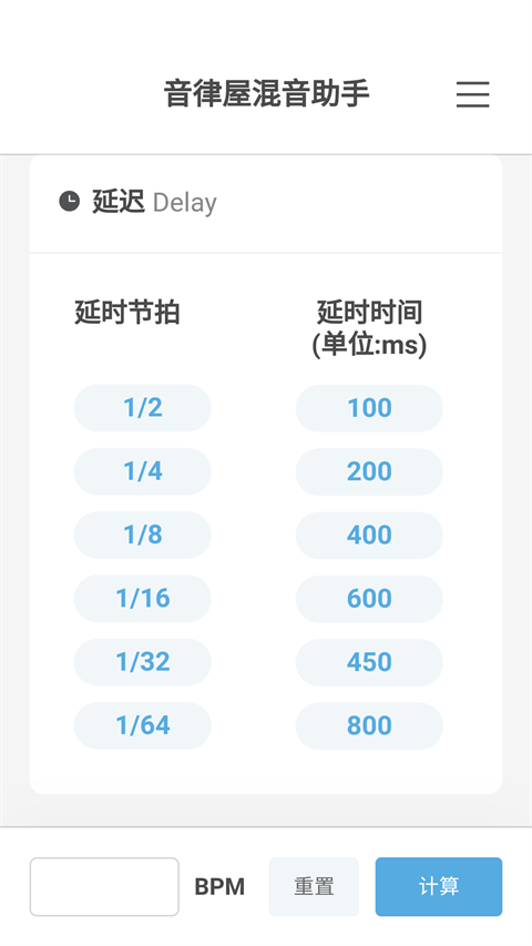 混音助手app