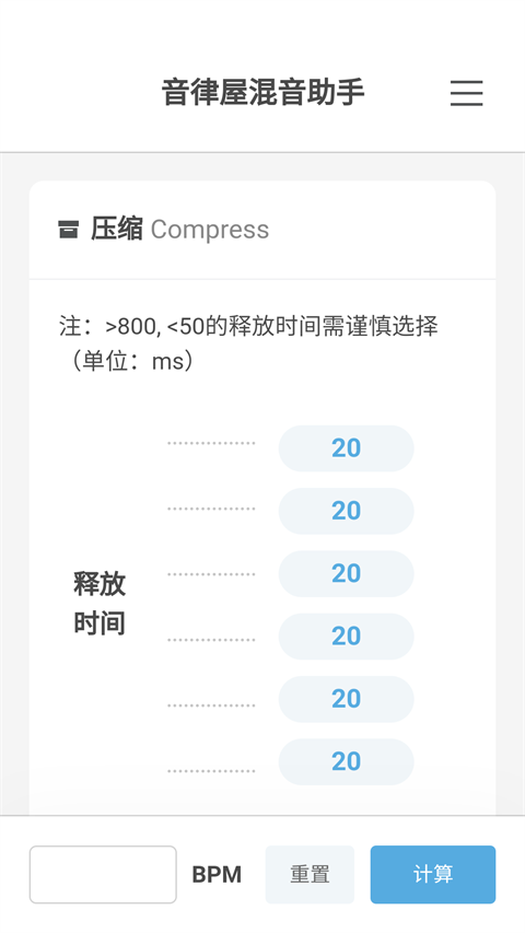 混音助手app