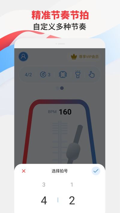 节拍器专家App