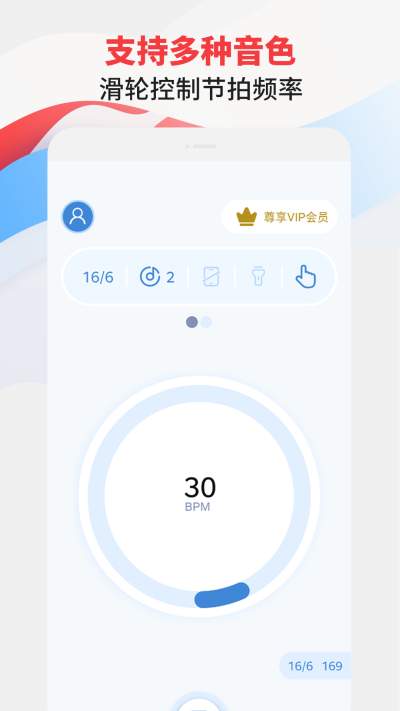 节拍器专家App