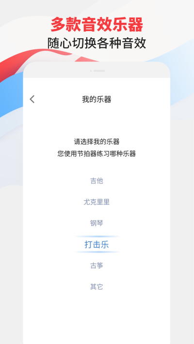 节拍器专家App