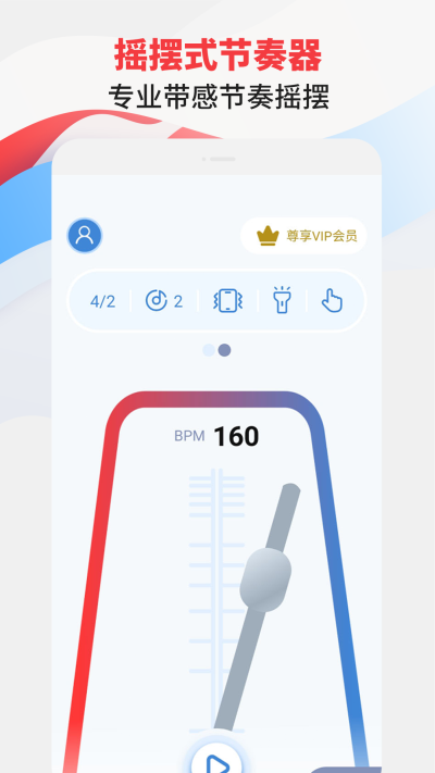 节拍器专家App