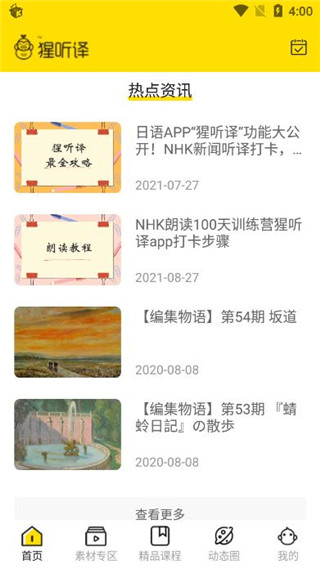 猩听译app