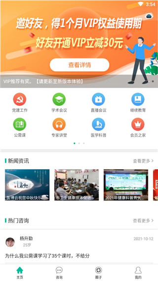 健康盐城App最新版