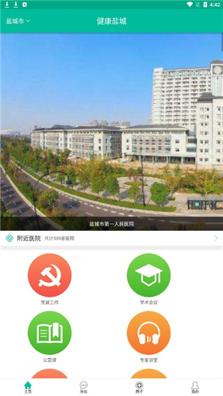 健康盐城App最新版