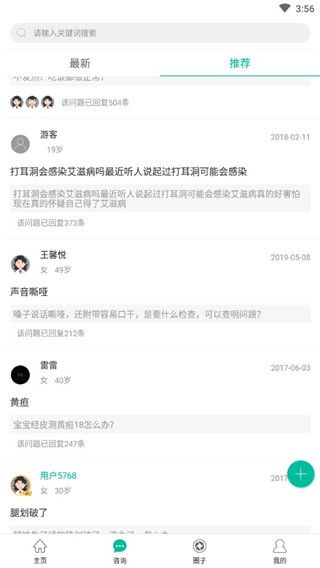 健康盐城App最新版