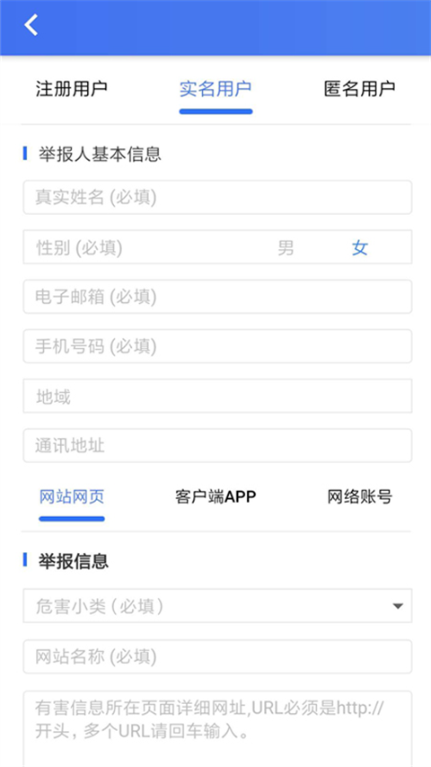 网络举报app(12377)