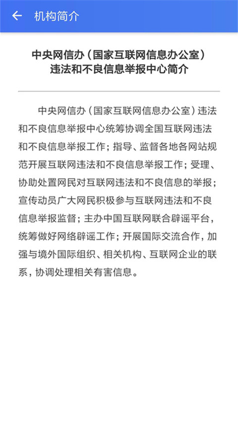 网络举报app(12377)