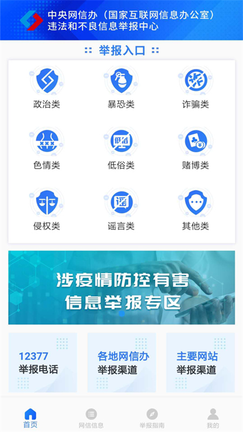 网络举报app(12377)