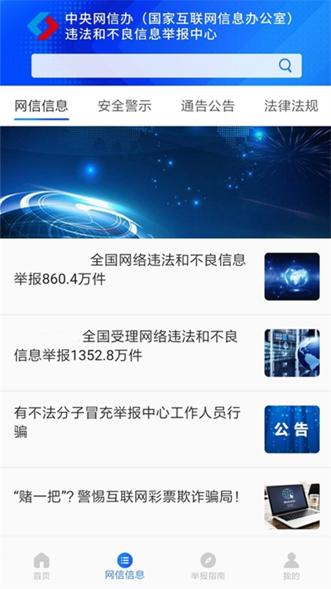 网络举报app(12377)
