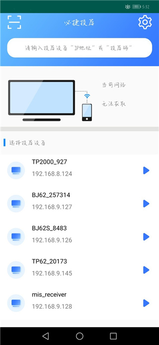 必捷投屏app
