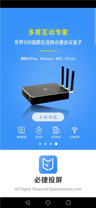 必捷投屏app