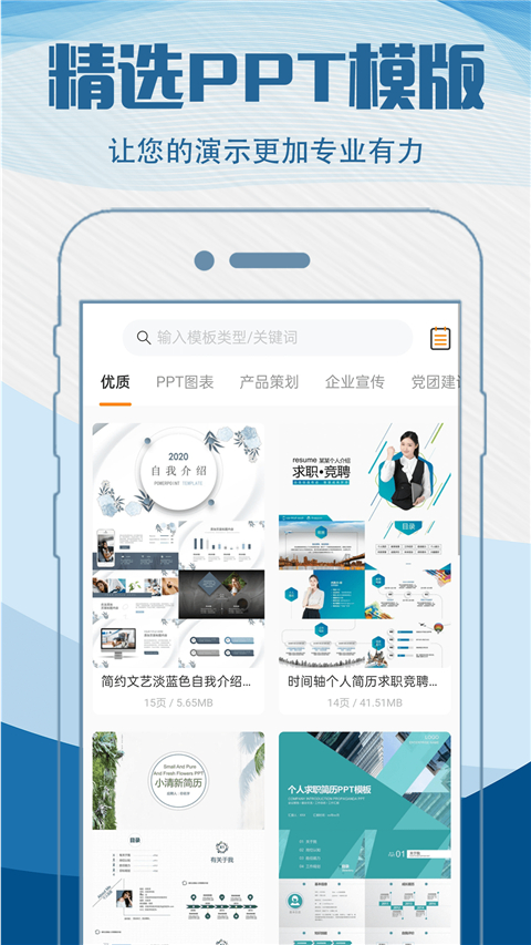简历快制作App