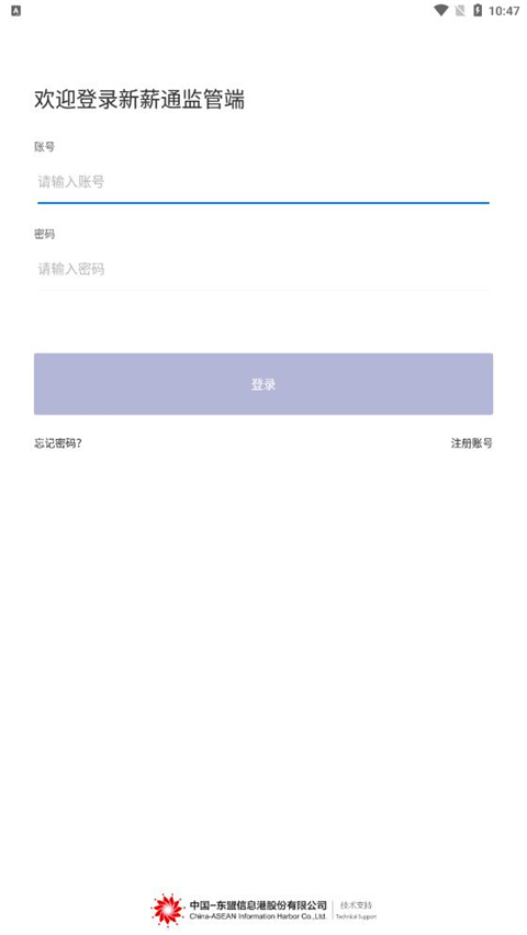新薪通监管端app