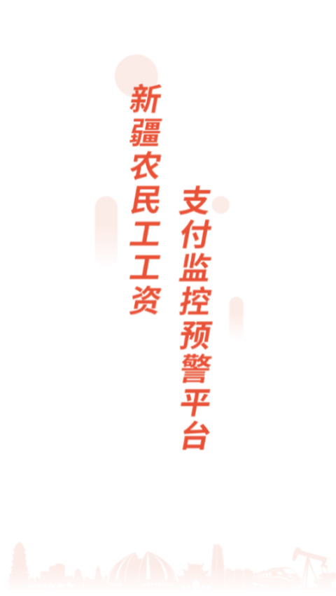 新薪通监管端app