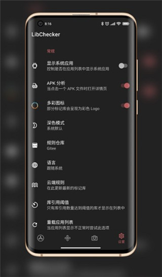 LibChecker免费版