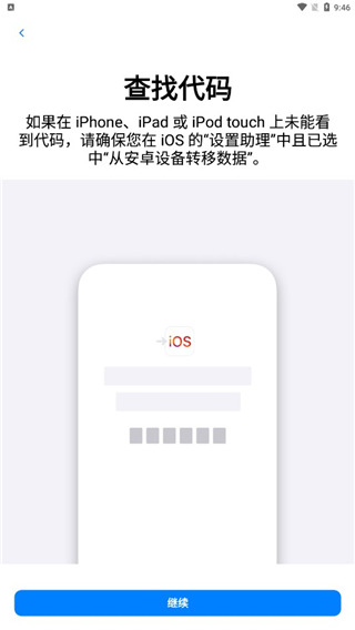 转移到ios安卓应用