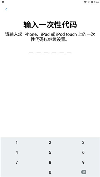 转移到ios安卓应用